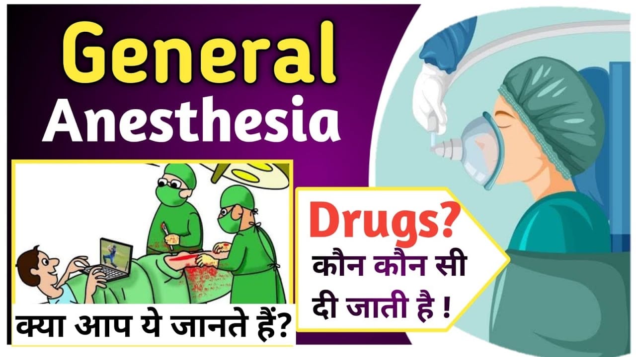 what is general anaesthesia ?