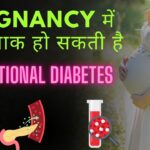 गर्भावधि मधुमेह: (Gestational Diabetes)