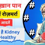 How to Keep Your Kidneys Healthy: A Comprehensive Guide