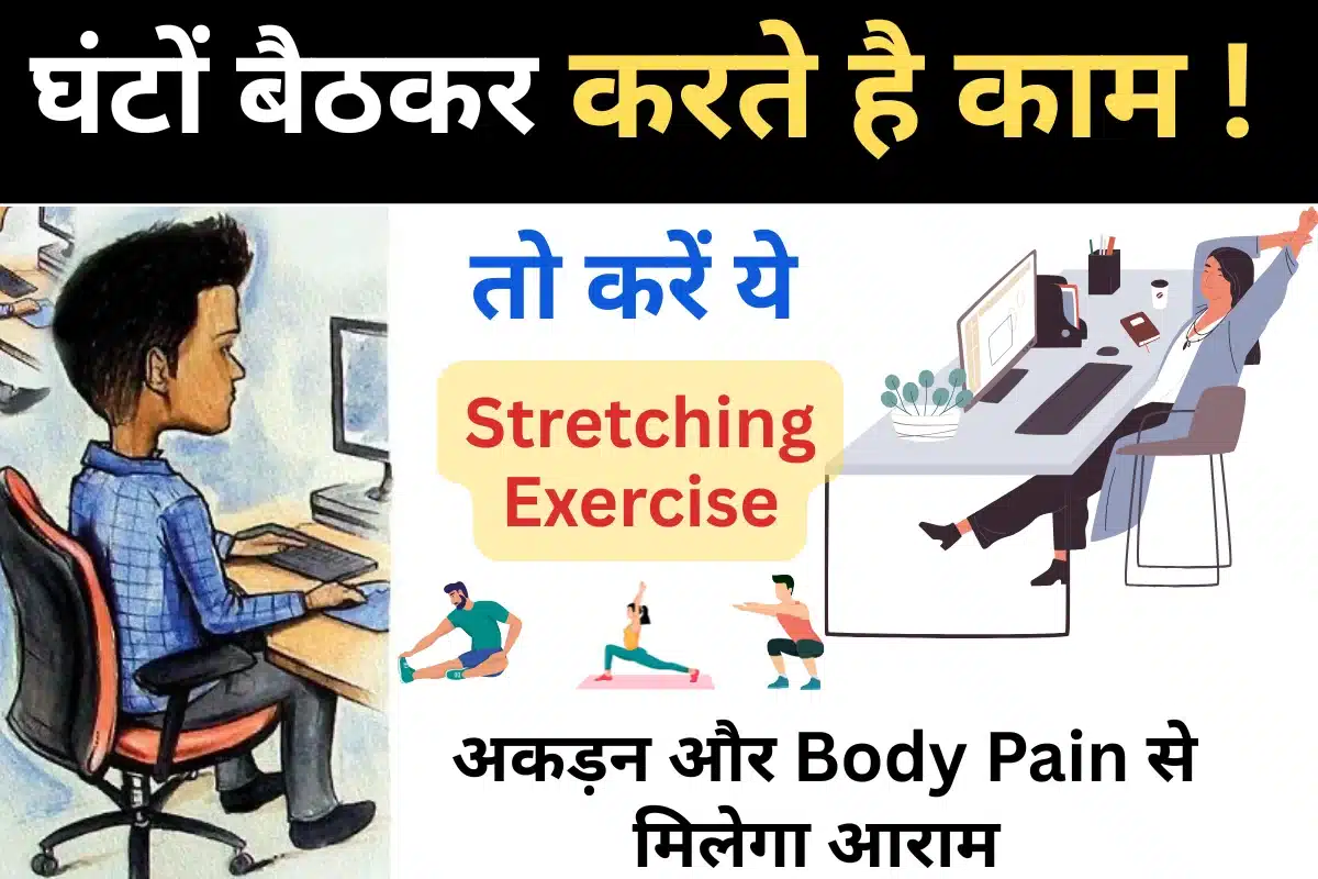 Simple Stretching Exercises