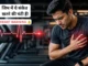 जिम में अचानक Cardiac Arrest का खतरा, workout के दौरान सीने में दर्द महसूस करता व्यक्ति