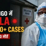 DR Congo Ebola outbreak 2026 में 6,000 से ज्यादा cases और करीब 3,000 मौतें, PPE पहने healthcare worker के साथ