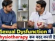 Sexual Dysfunction में Physiotherapy कब मदद करती है?